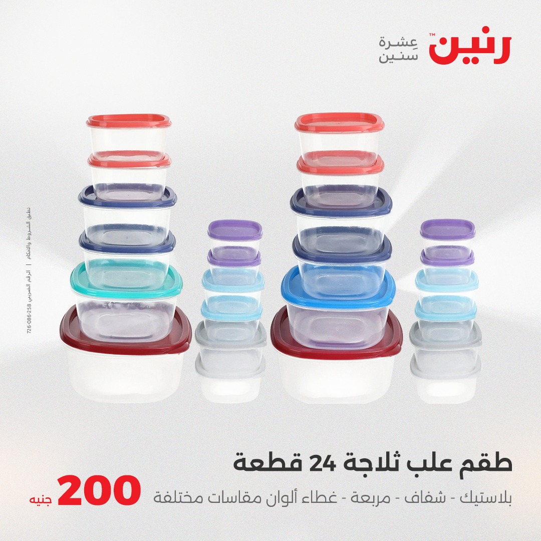 raneen offers from 18may to 18may 2025 عروض رنين من 18 مايو حتى 18 مايو 2025 صفحة رقم 5